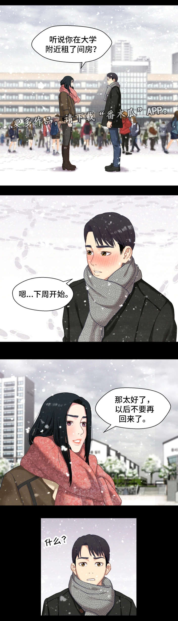 关系迷局漫画,第6章：秘密1图