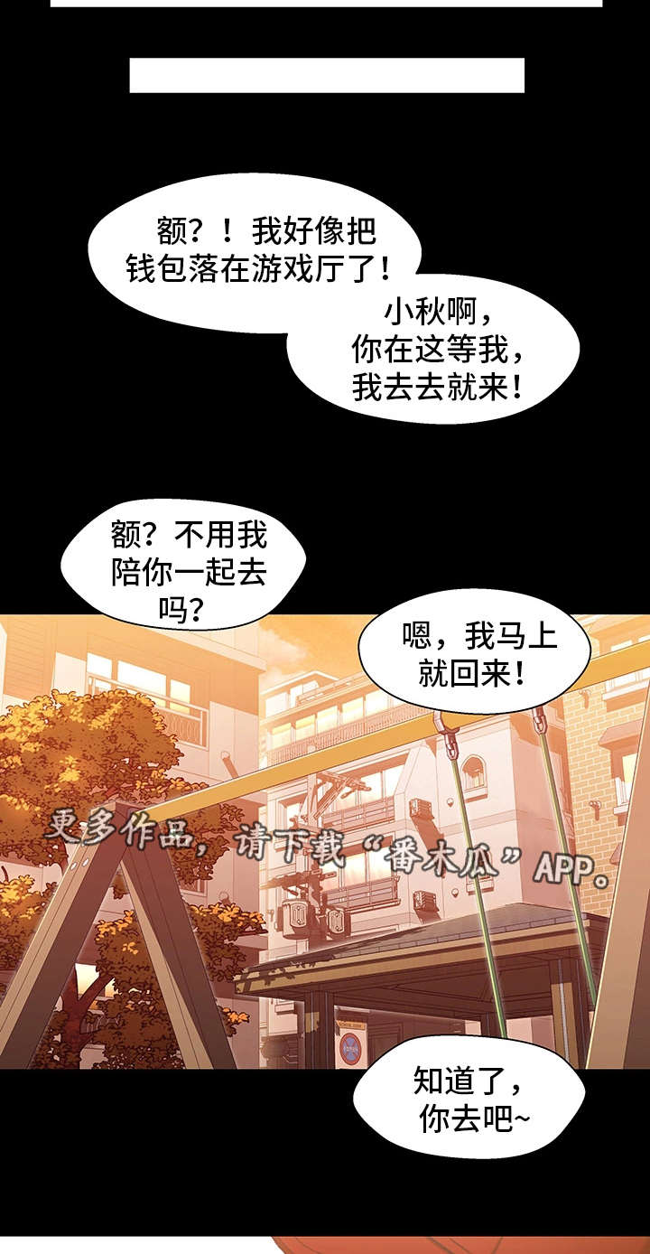 关系迷局漫画,第21章：负担2图