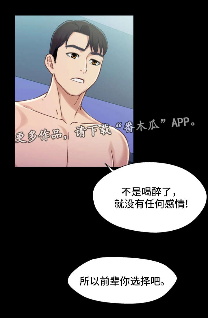 关系迷局漫画,第13章：上钩2图
