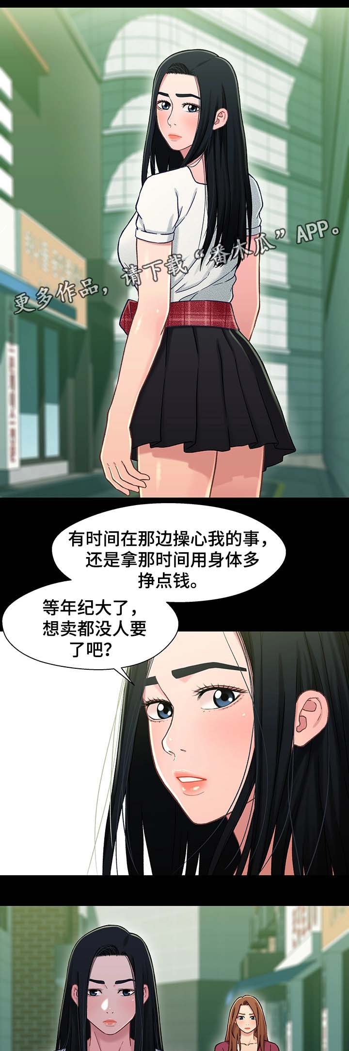危险关系迷局漫画,第31章：断绝关系3图