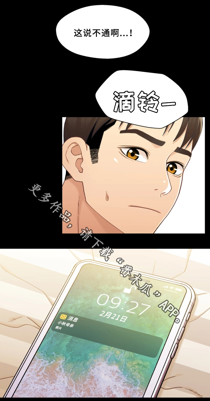 关系迷局漫画,第40章：幸福2图