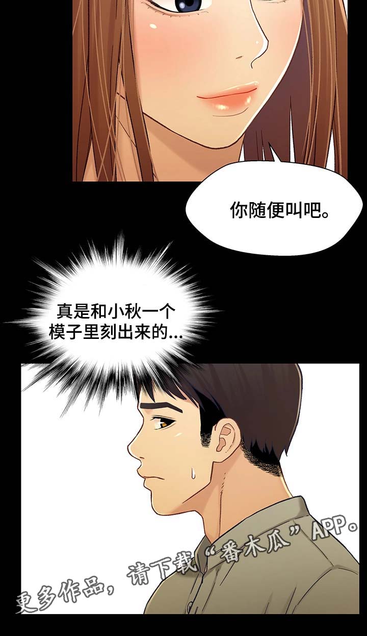 关系迷局漫画,第37章：酒后迷情4图