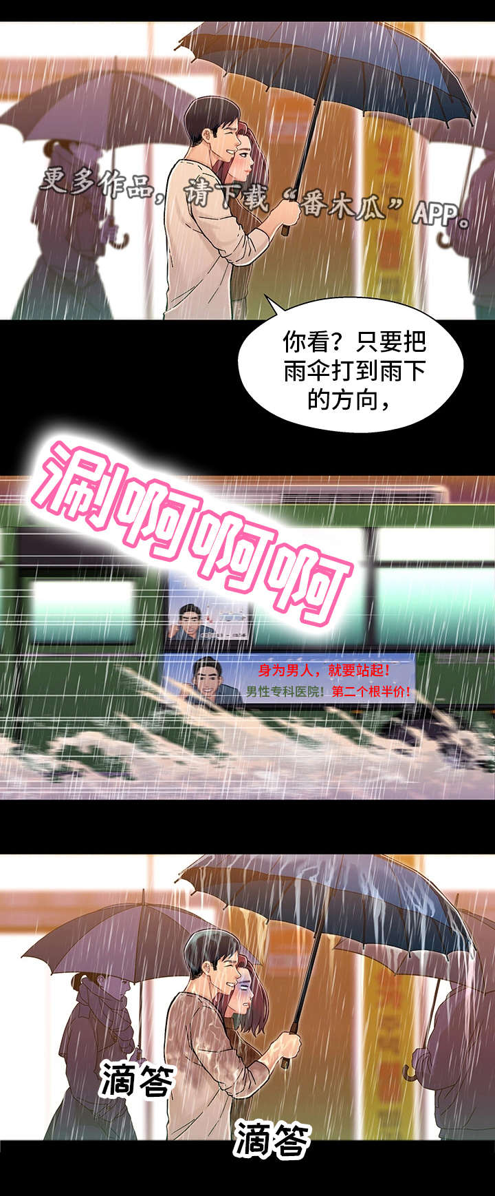 关系迷局漫画,第26章：痴情3图