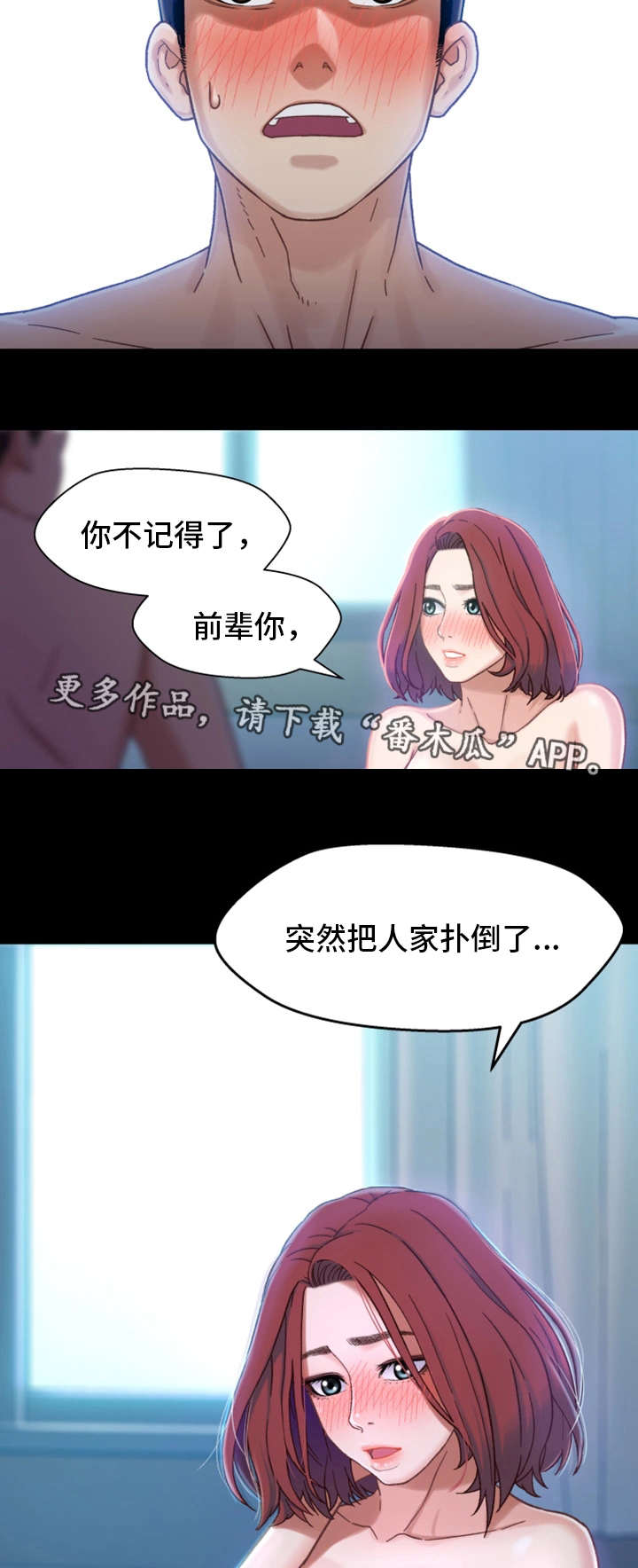 关系剧情漫画,第10章：学妹3图