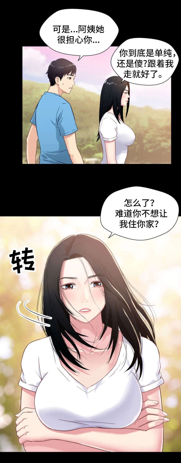 危险关系迷局漫画,第1章：出狱2图