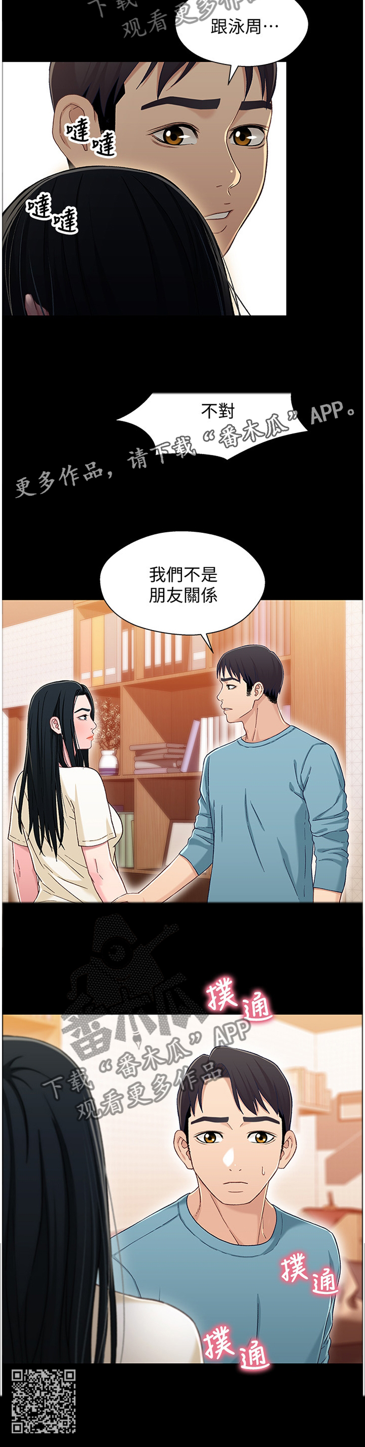 关系迷局漫画,第67章：我们的关系5图