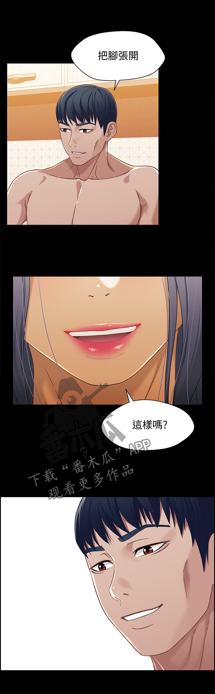 关系保漫画,第61章：情况突变1图