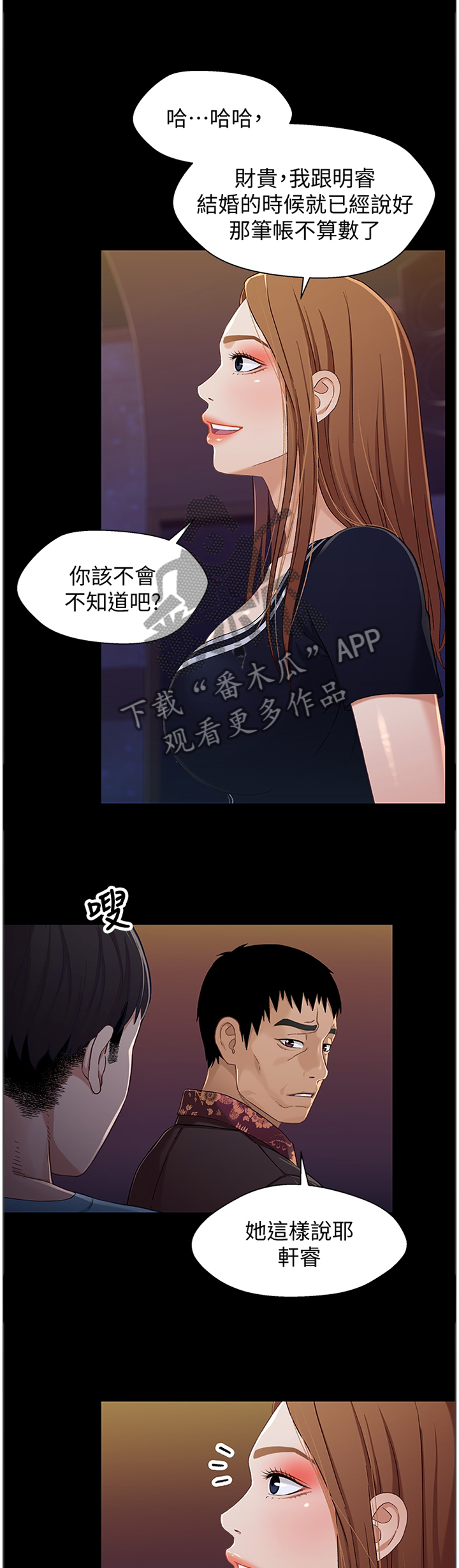 关系迷局漫画,第65章：证明3图