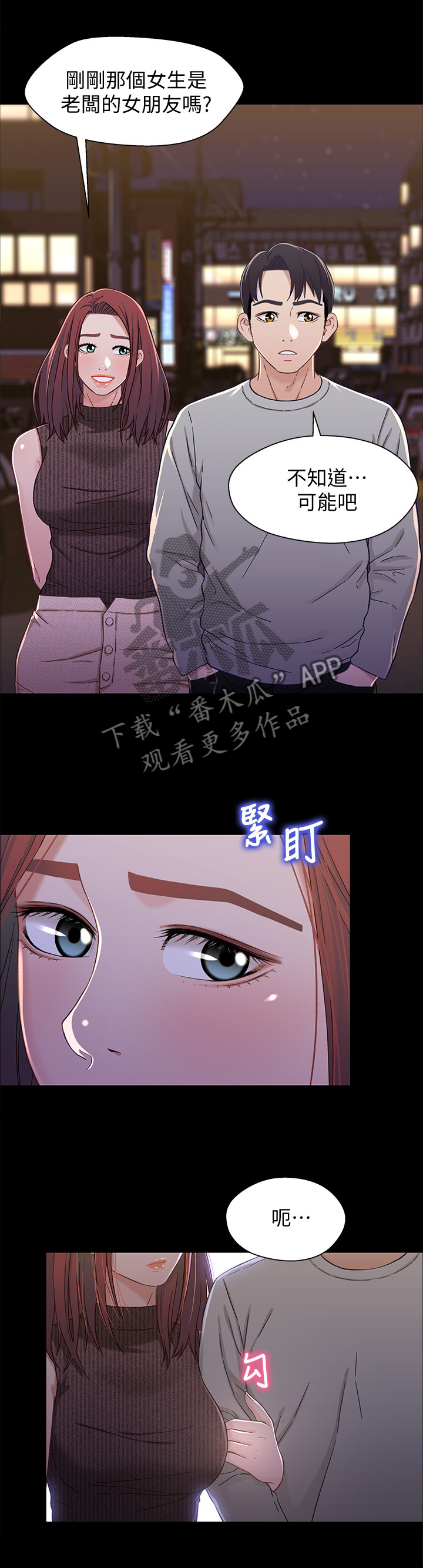 关系迷局漫画,第53章：真心对我5图