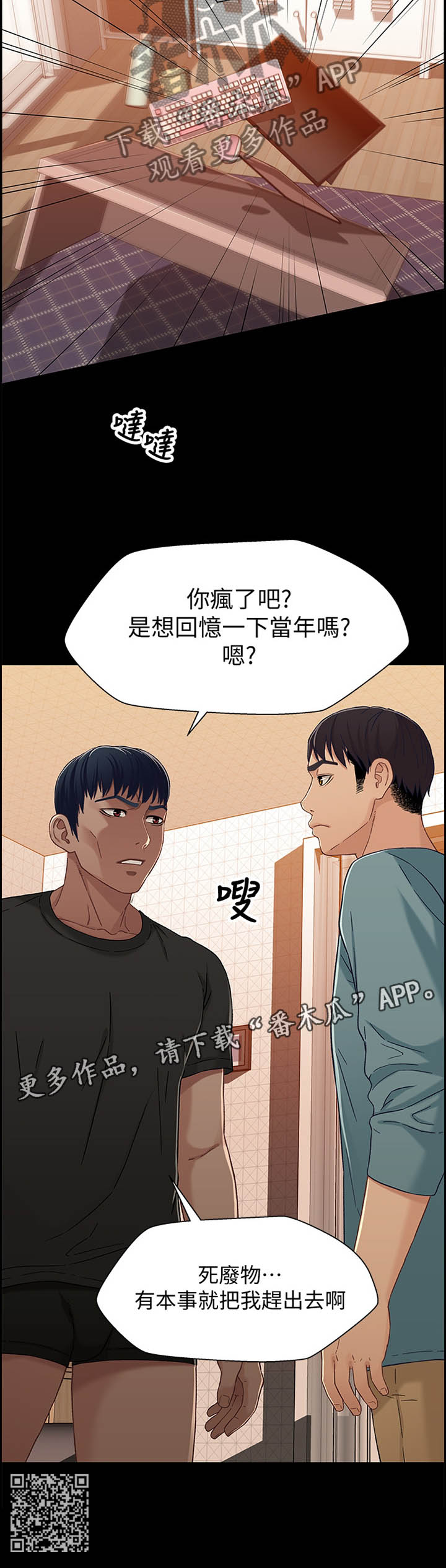 关系迷局漫画,第62章：硬刚4图