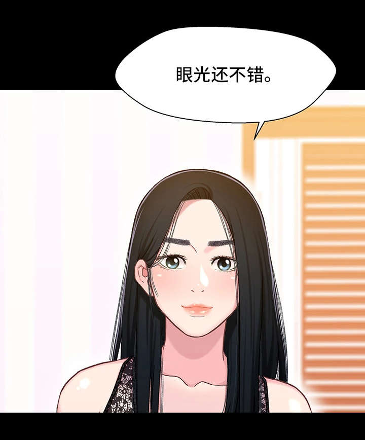 关系妄想指的是漫画,第17章：上班1图