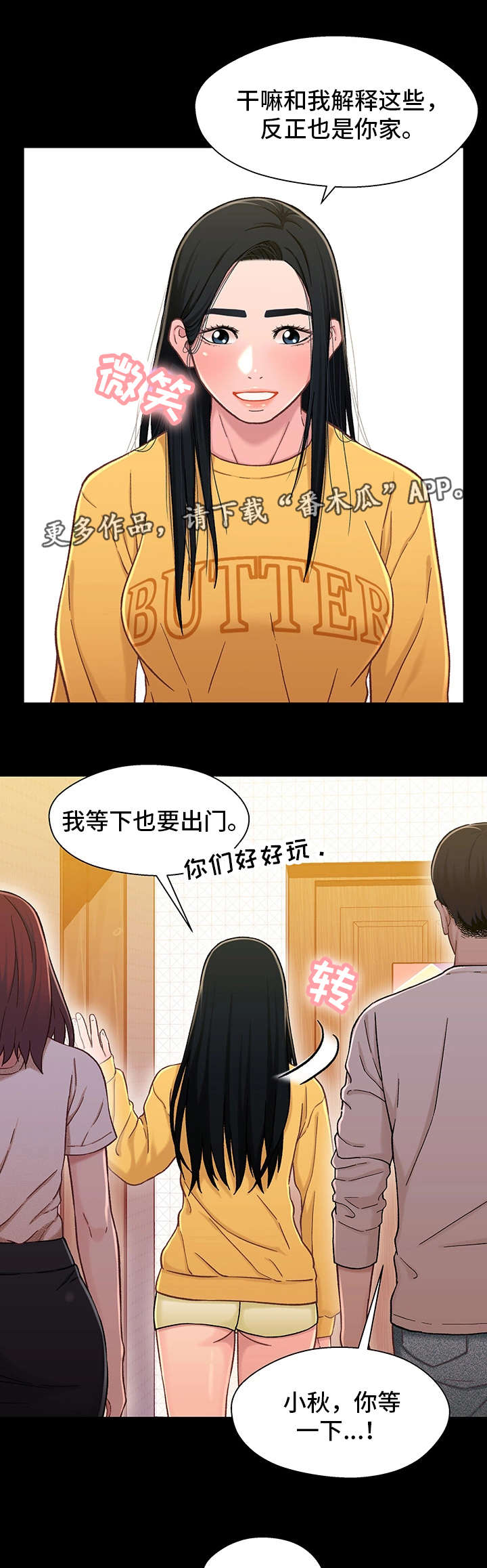 关系迷局漫画,第30章：撞见1图