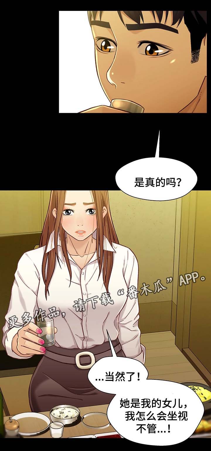 管溪蜜柚图片高清漫画,第36章：博取同情1图