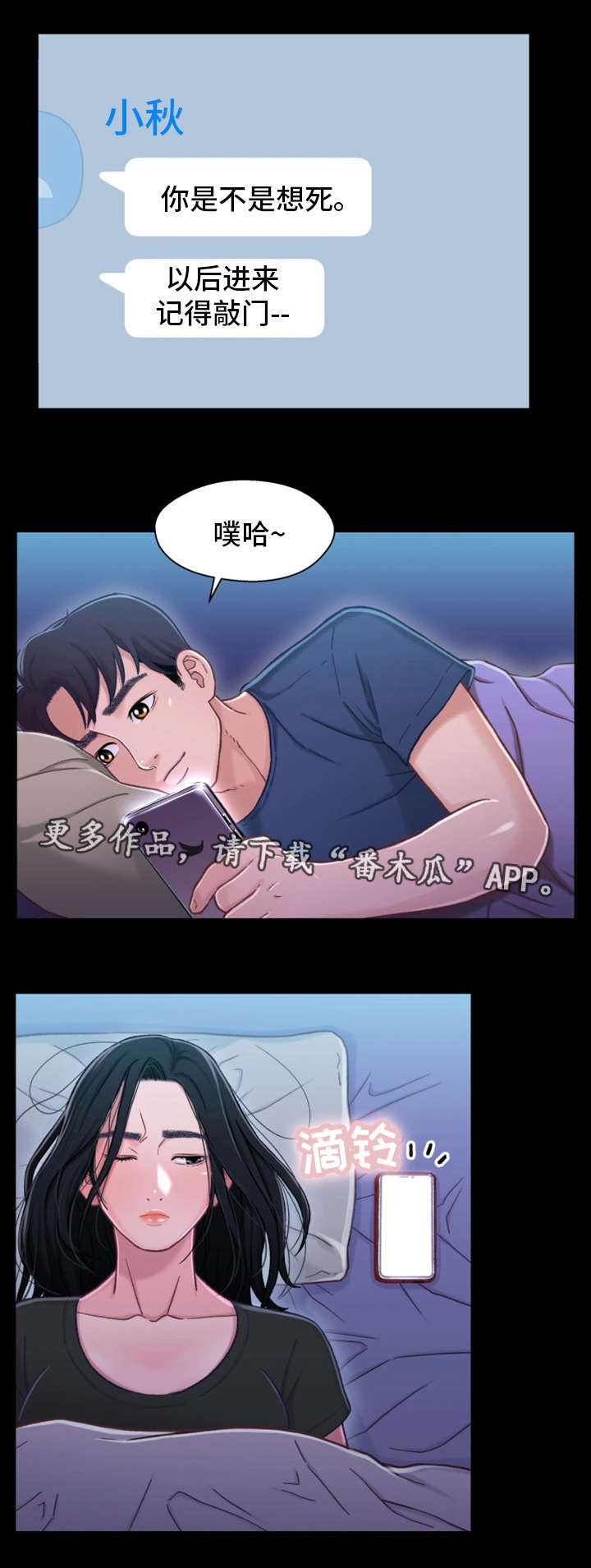 关系保漫画,第20章：出门4图