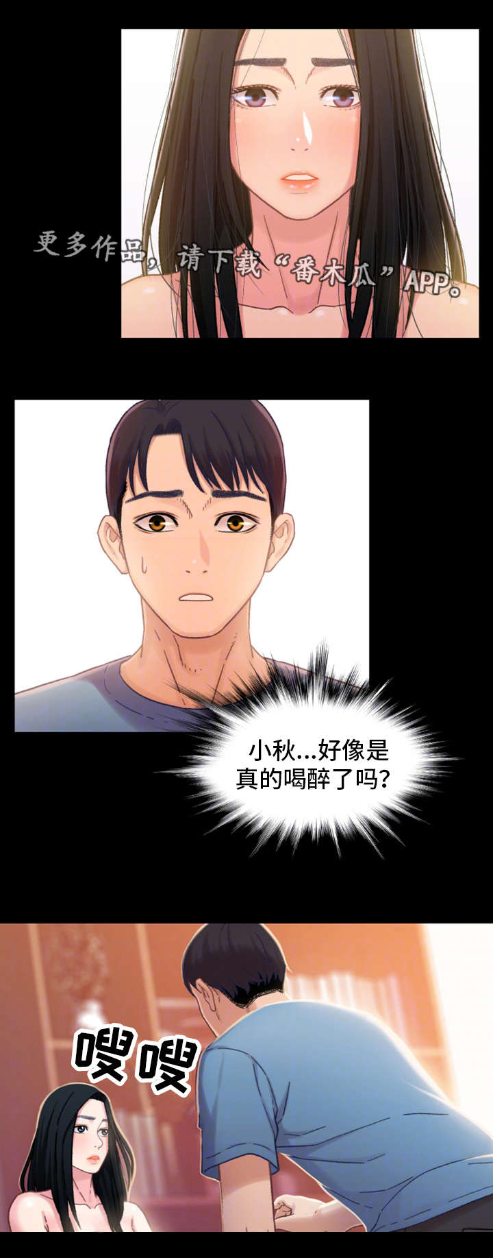 关系迷局漫画,第9章：喝酒3图