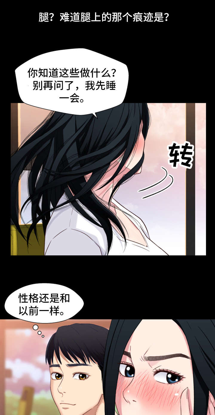关系网漫画,第2章：暗恋5图