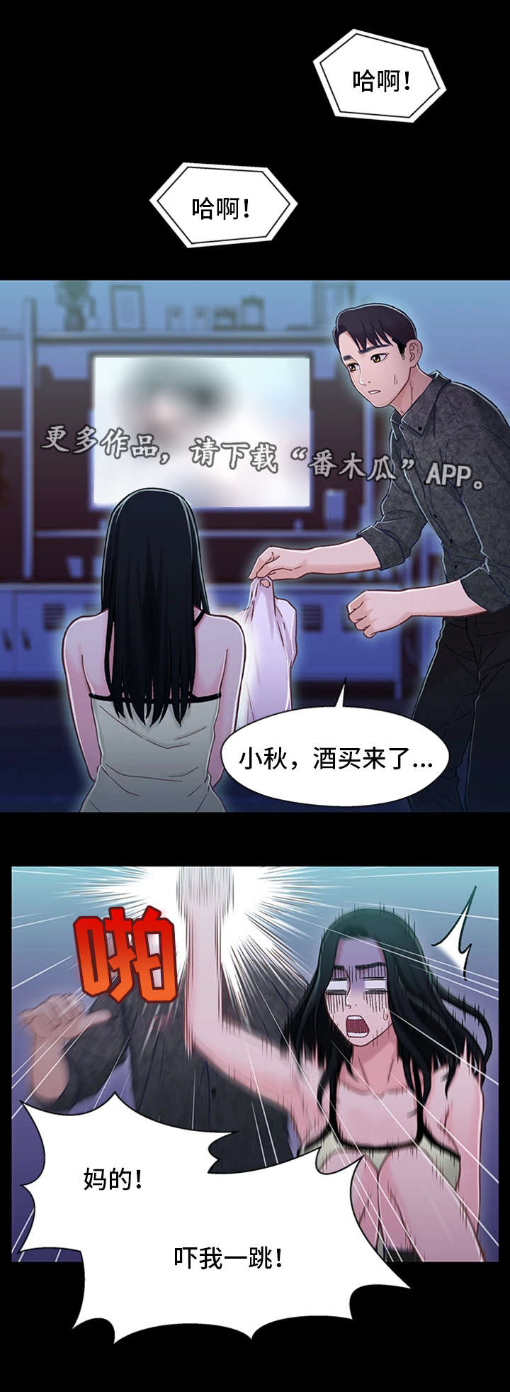 关系迷局漫画,第19章：心动2图