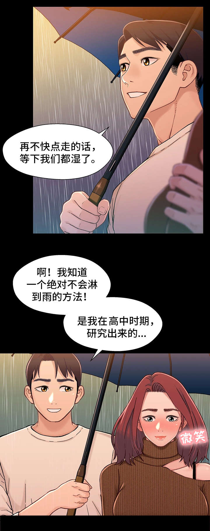 关系迷局漫画,第26章：痴情2图