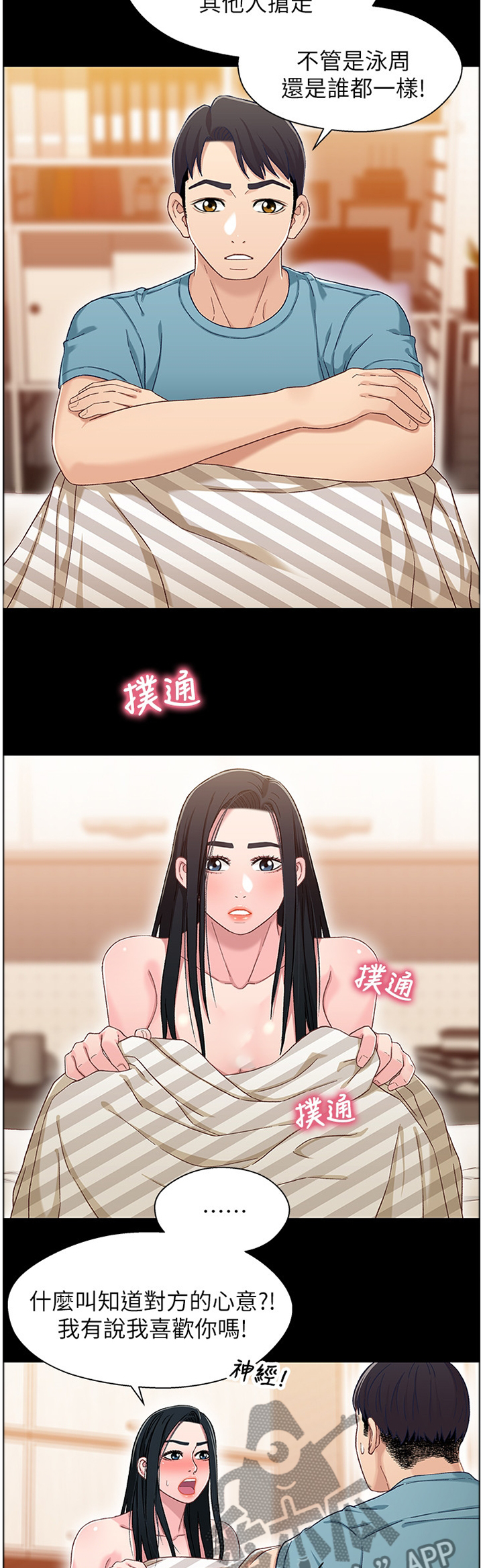关系迷局漫画,第69章：童年回忆2图