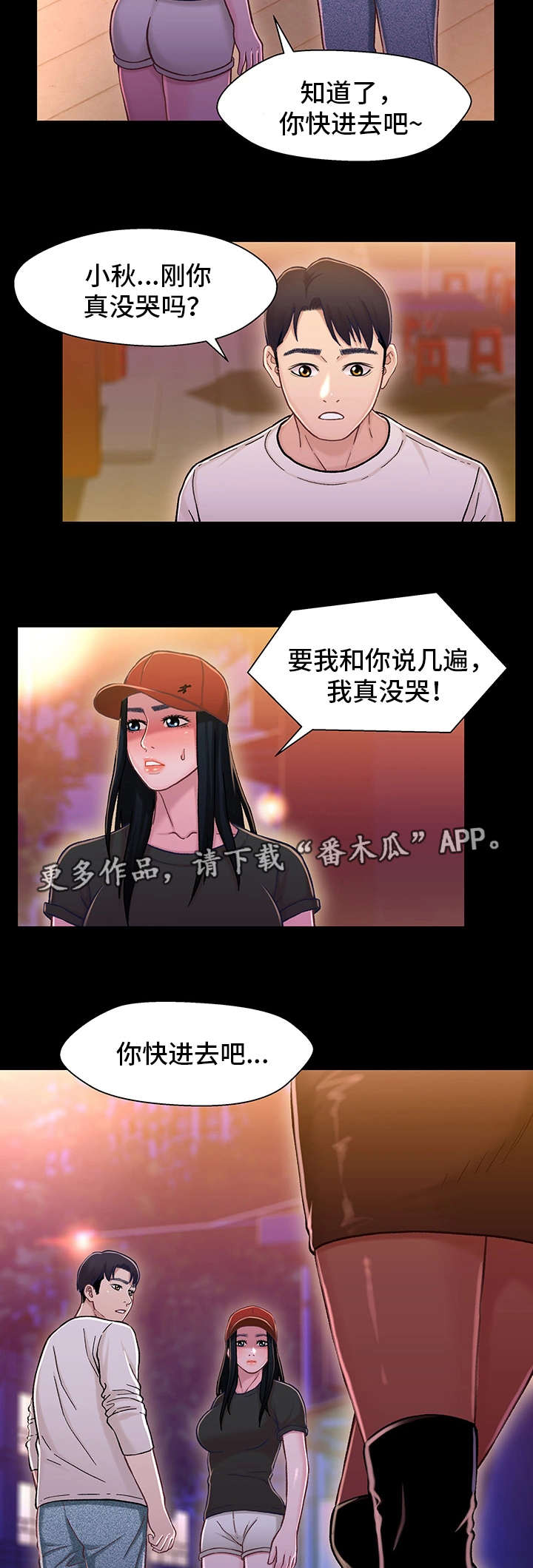 关系网漫画,第22章：见面2图