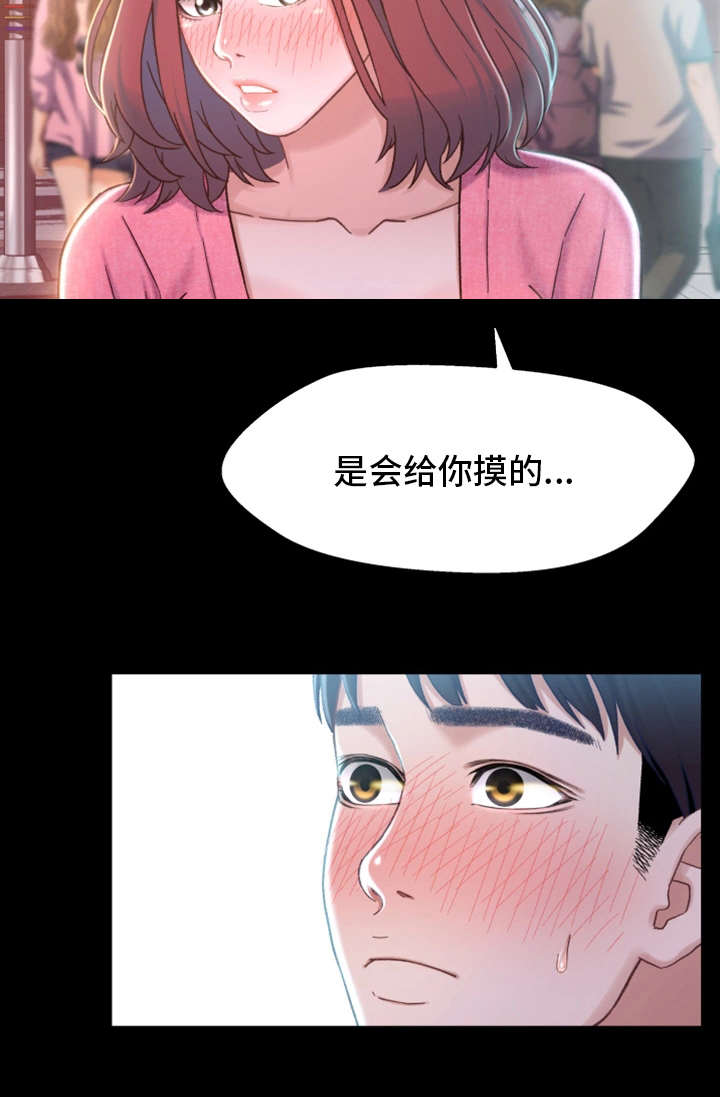 关系迷局漫画,第12章：目标2图