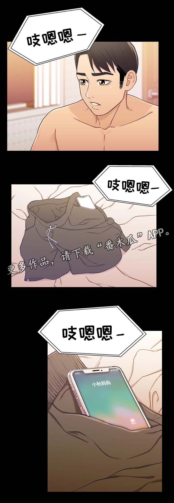 关系迷局漫画,第35章：被打扰4图