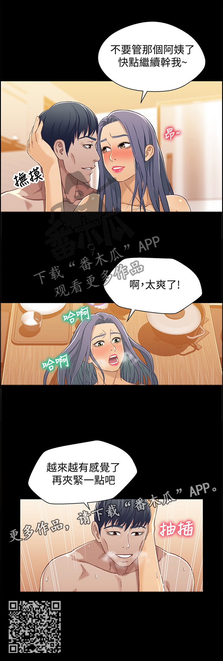 关系迷局漫画,第54章：尴尬的局面3图