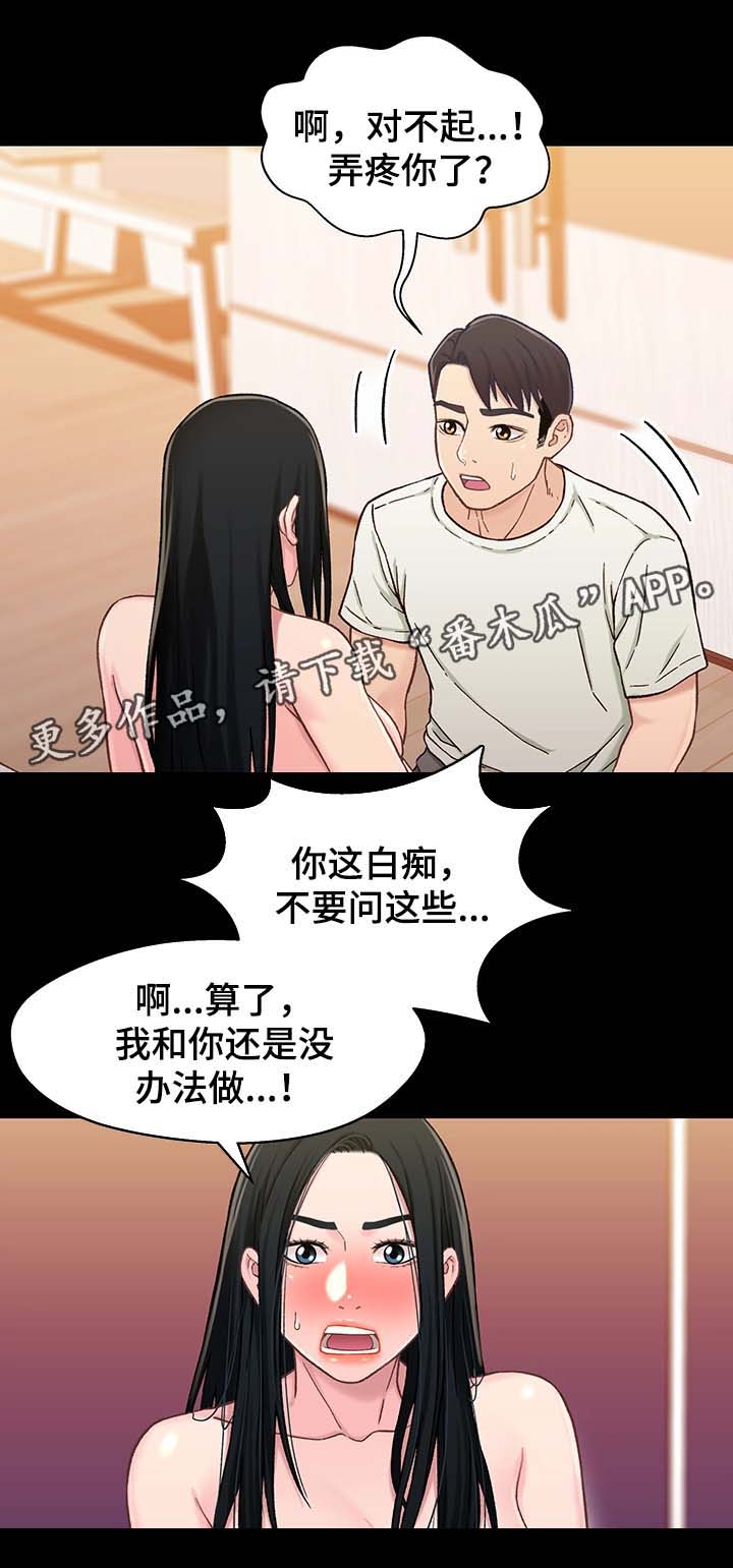 关系迷局漫画,第35章：被打扰4图