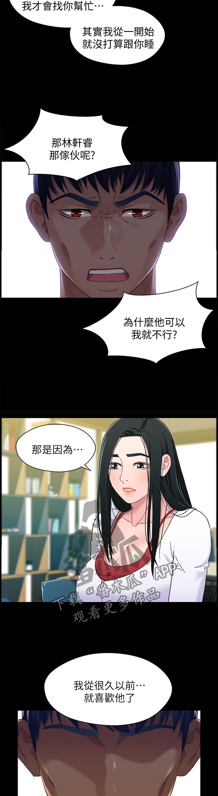 关系迷局漫画,第72章：朋友4图