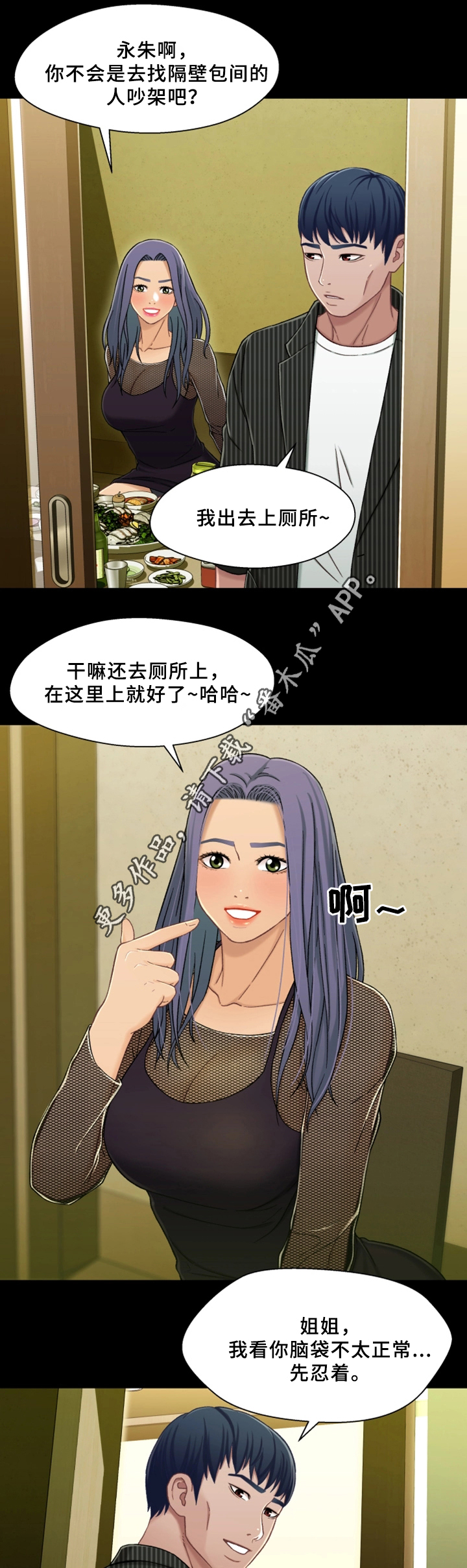 关系网漫画,第39章：隔壁包厢2图