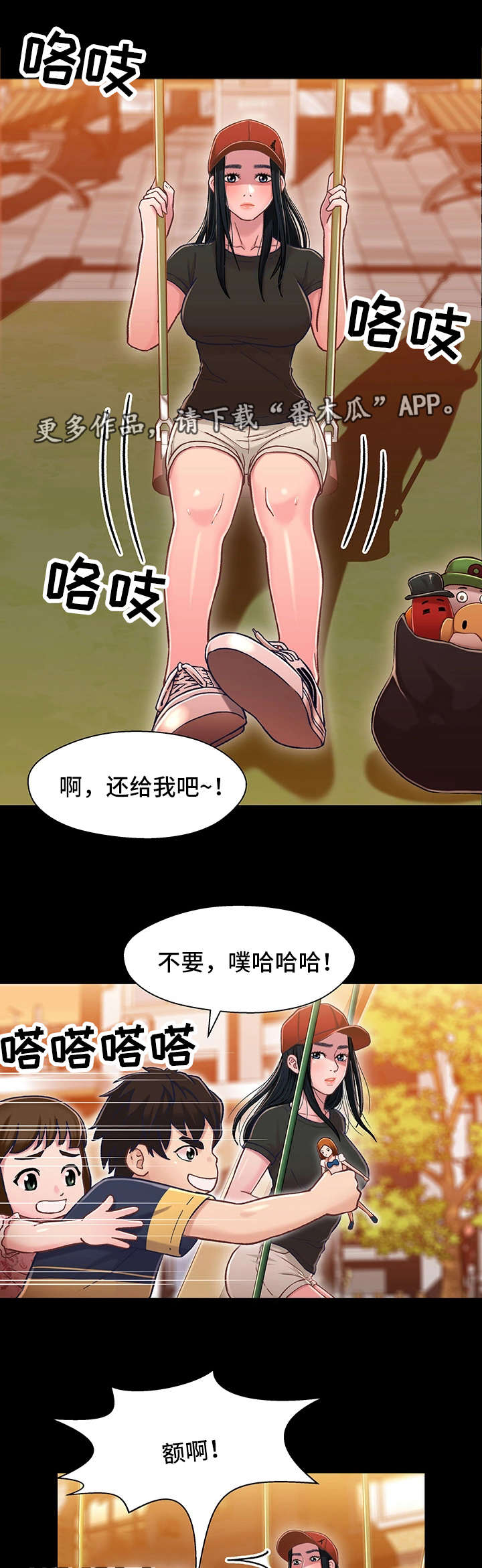 关系迷局漫画,第21章：负担4图