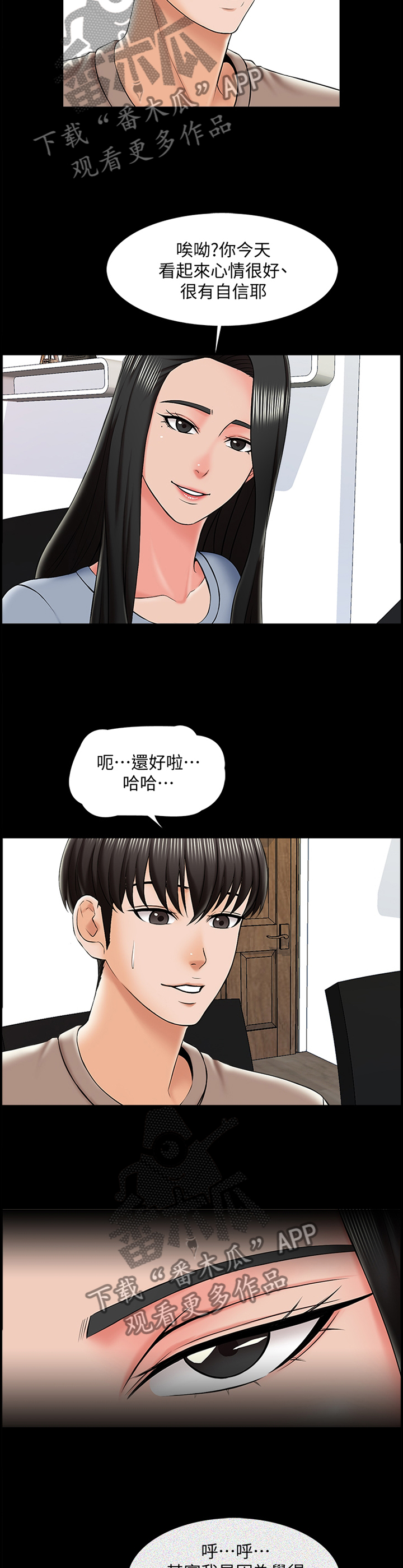 课外班漫画,第36章：盘算2图