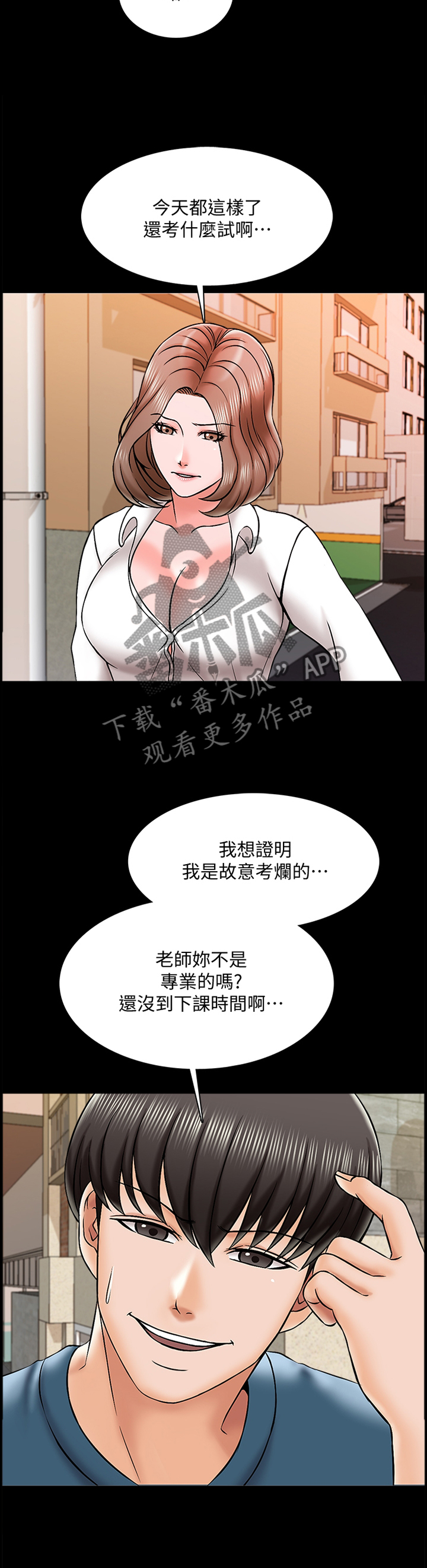 课外教师漫画,第32章：实话2图