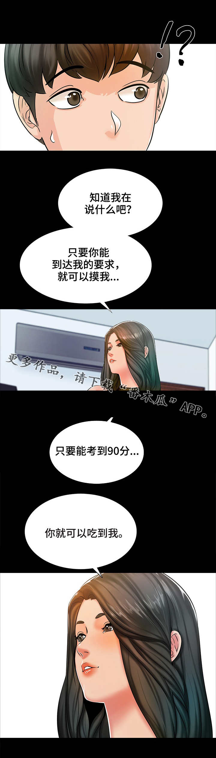 课外教师漫画,第23章：新老师5图