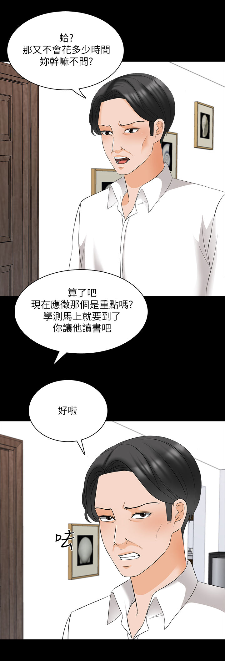 课外教师漫画,第78章：女朋友（完结）5图
