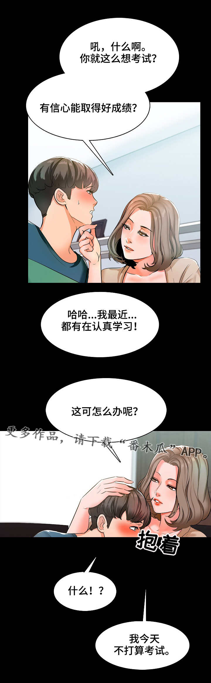 课外班漫画,第14章：偷听1图