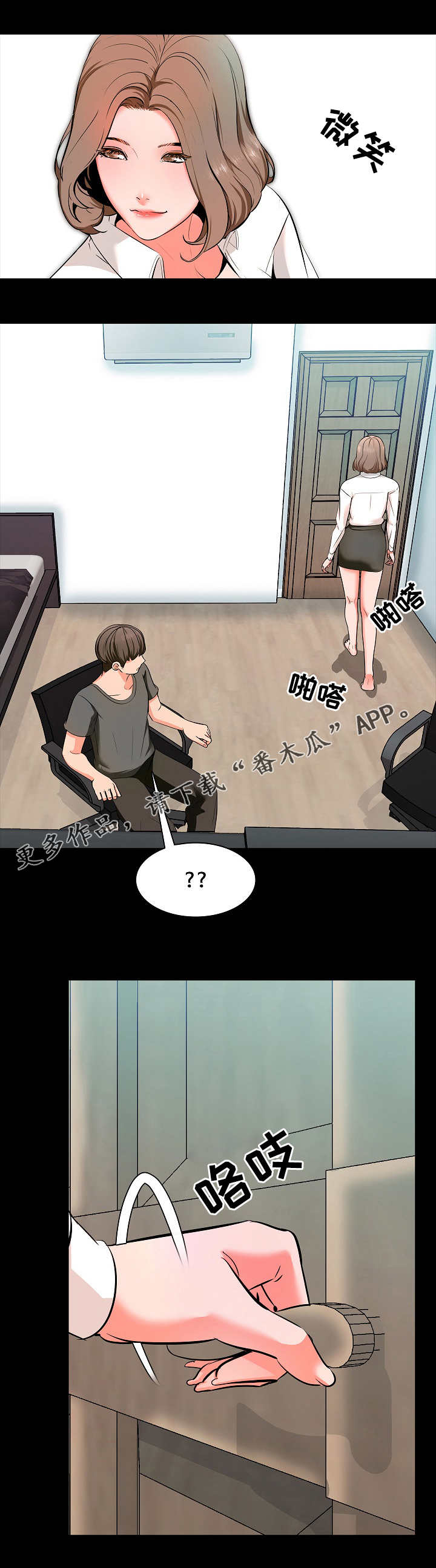 课外教培违法吗漫画,第4章：难题3图