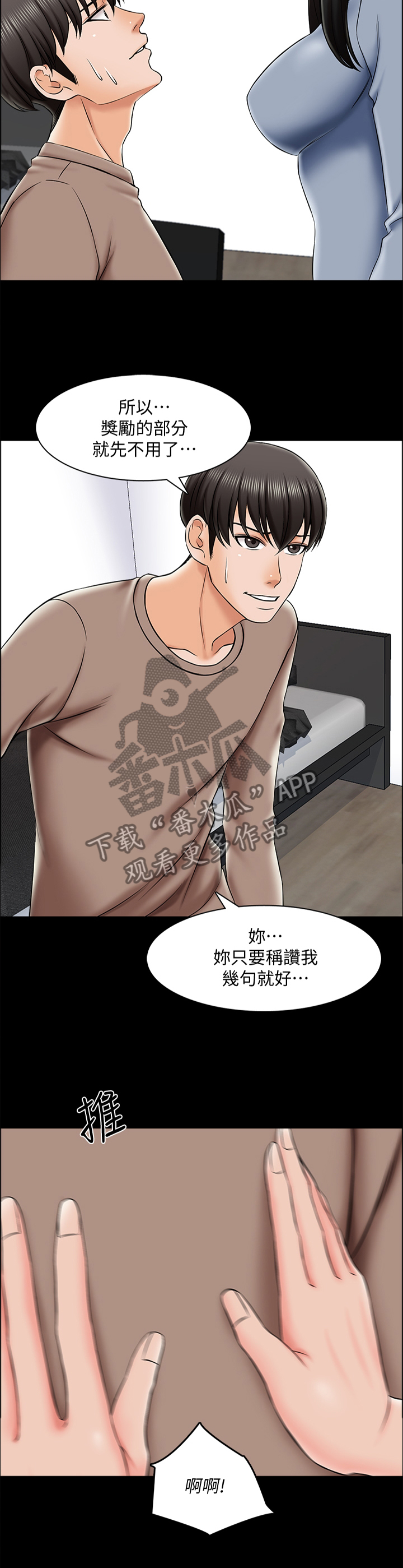 课外教师漫画,第37章：我的课,我说的算4图