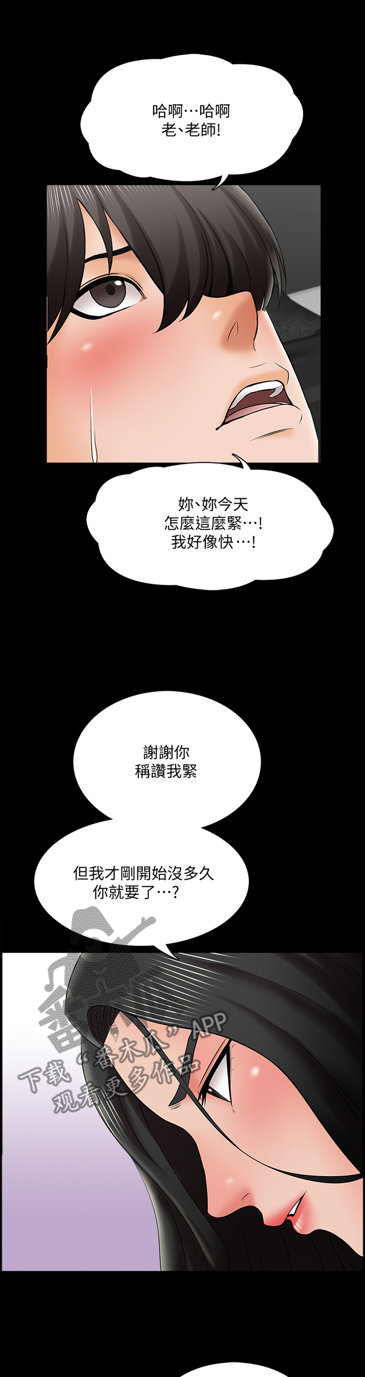 课外教师漫画,第51章：奖励时间2图