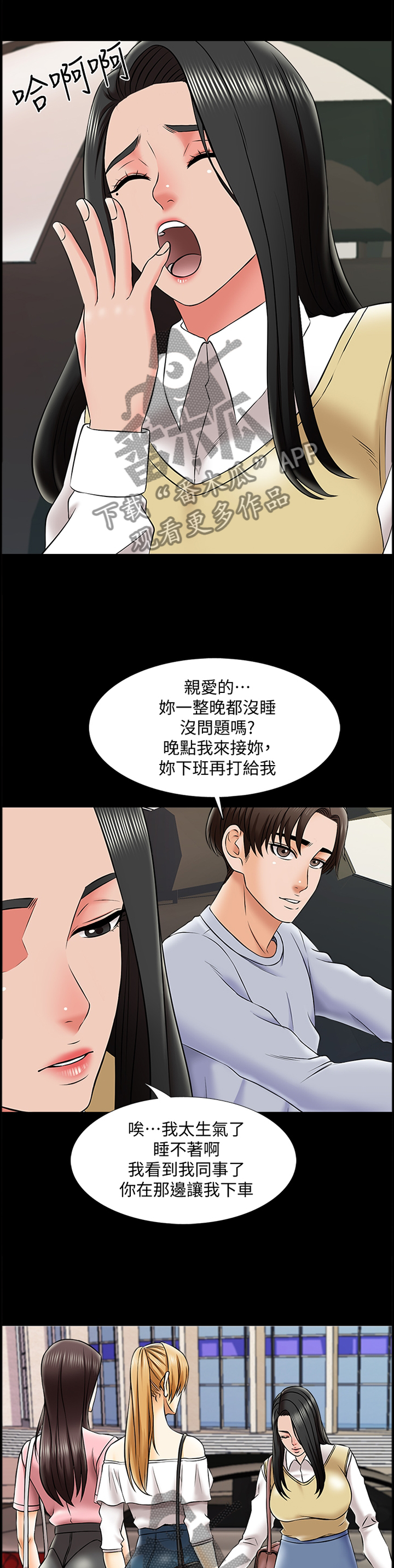 课外班漫画,第44章：开会1图