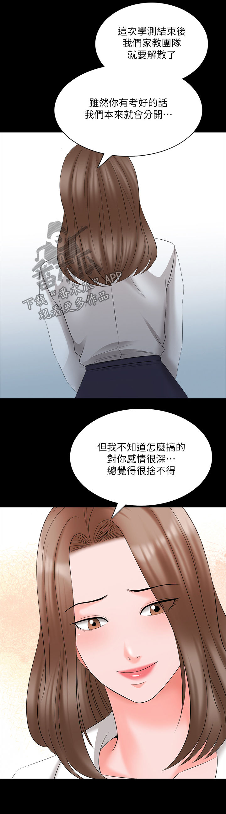 课外辅导教师培训漫画,第77章：愿望4图