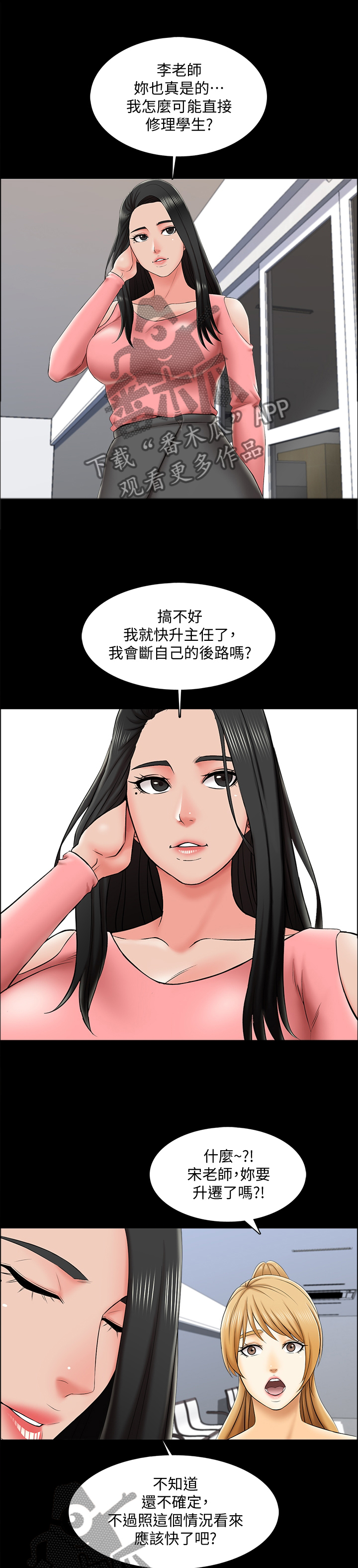 课外班漫画,第36章：盘算1图