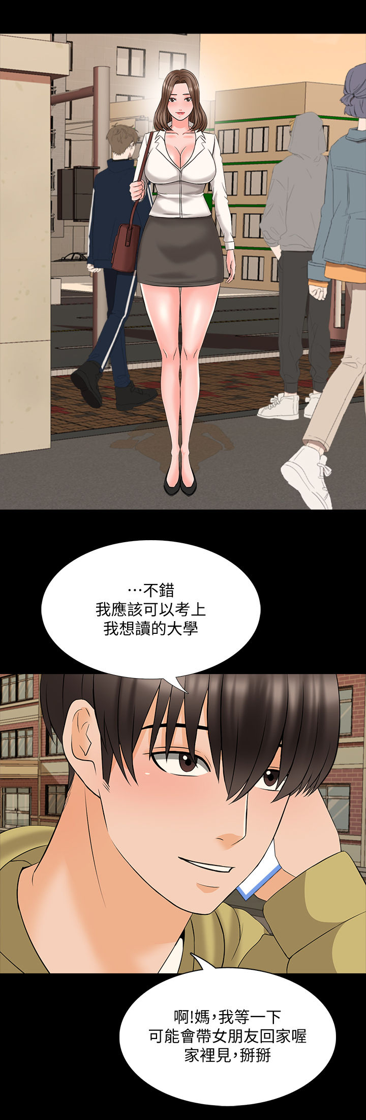 课外教师漫画,第78章：女朋友（完结）1图