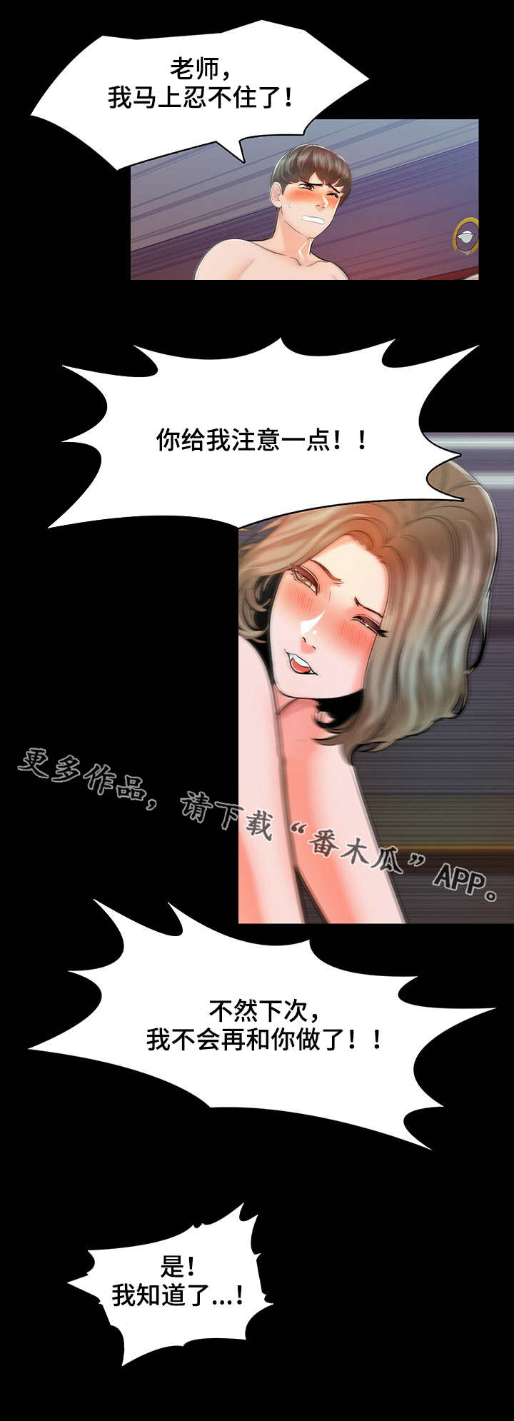课外教师漫画,第19章：方式3图