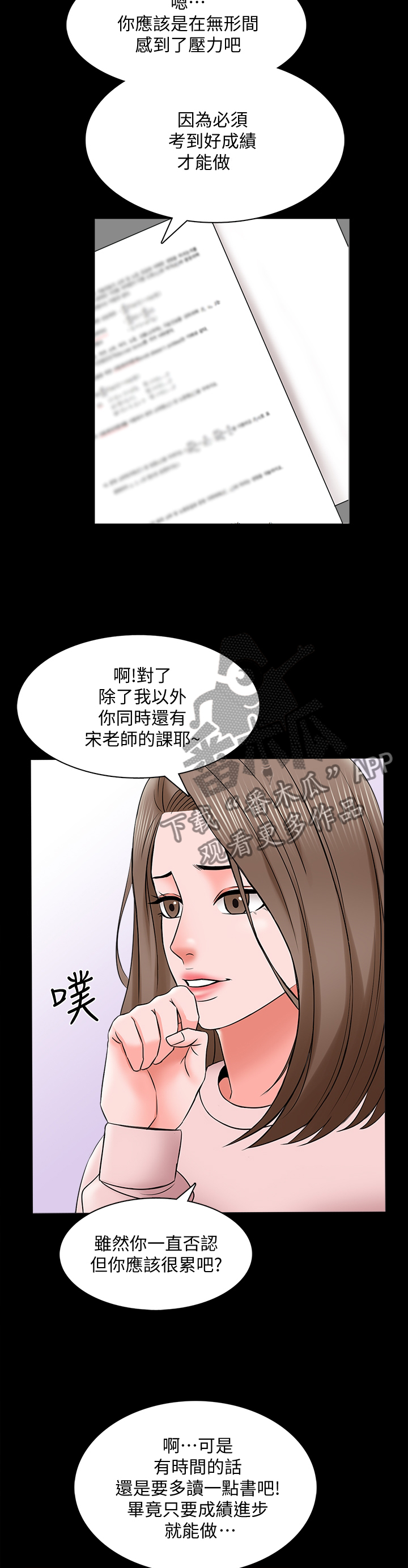 课外教师漫画,第59章：休息2图
