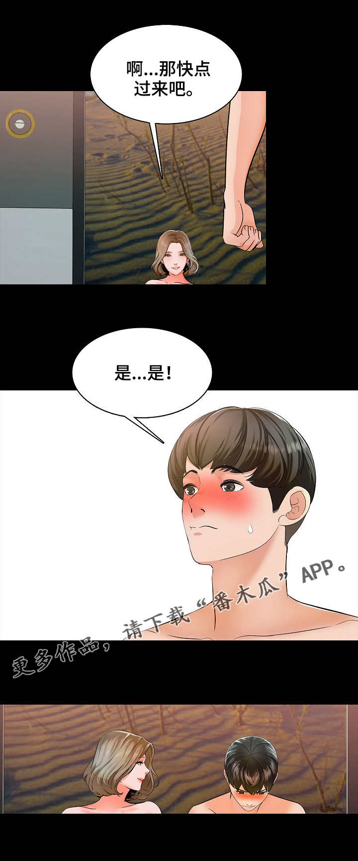 课外教师漫画,第17章：紧张3图