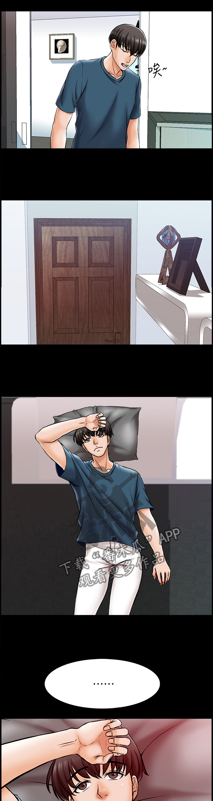 课外教师漫画,第29章：不现实的事情5图