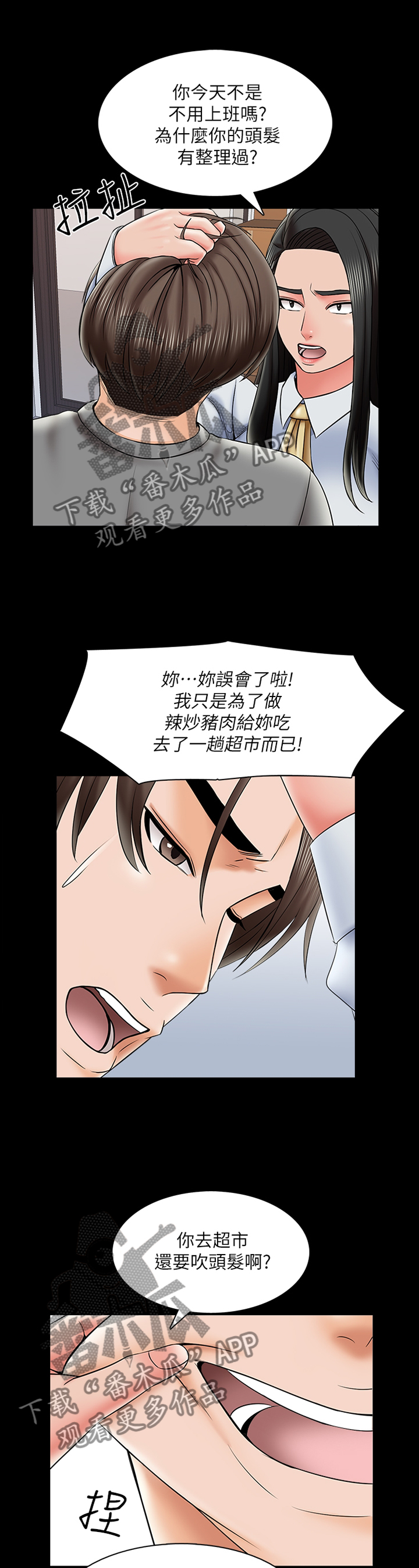 课外教师漫画,第53章：按摩1图