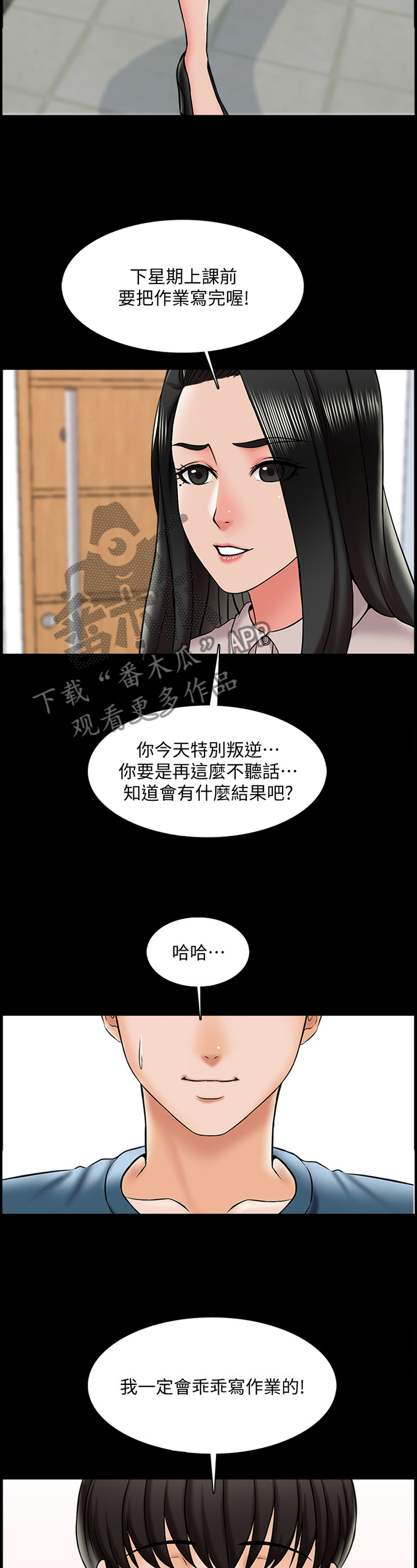 课外教师漫画,第29章：不现实的事情3图