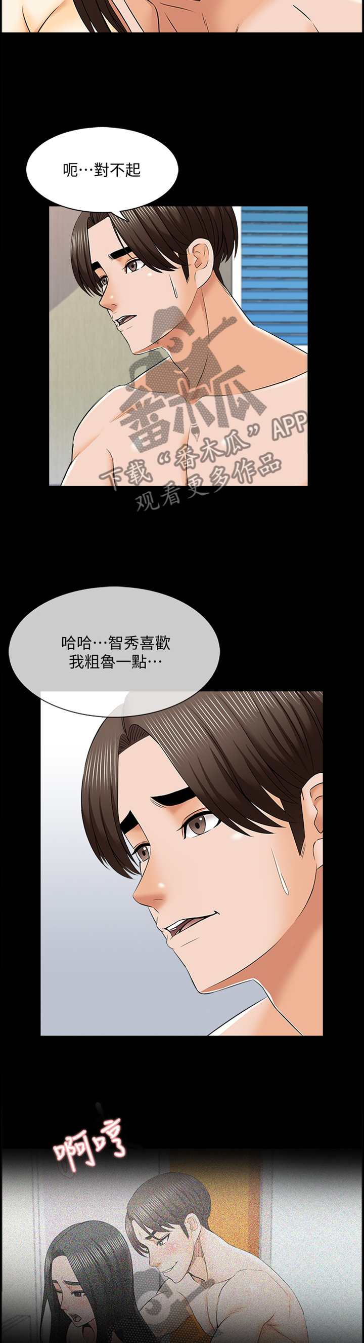 课外教师漫画,第56章：不一样的感觉5图